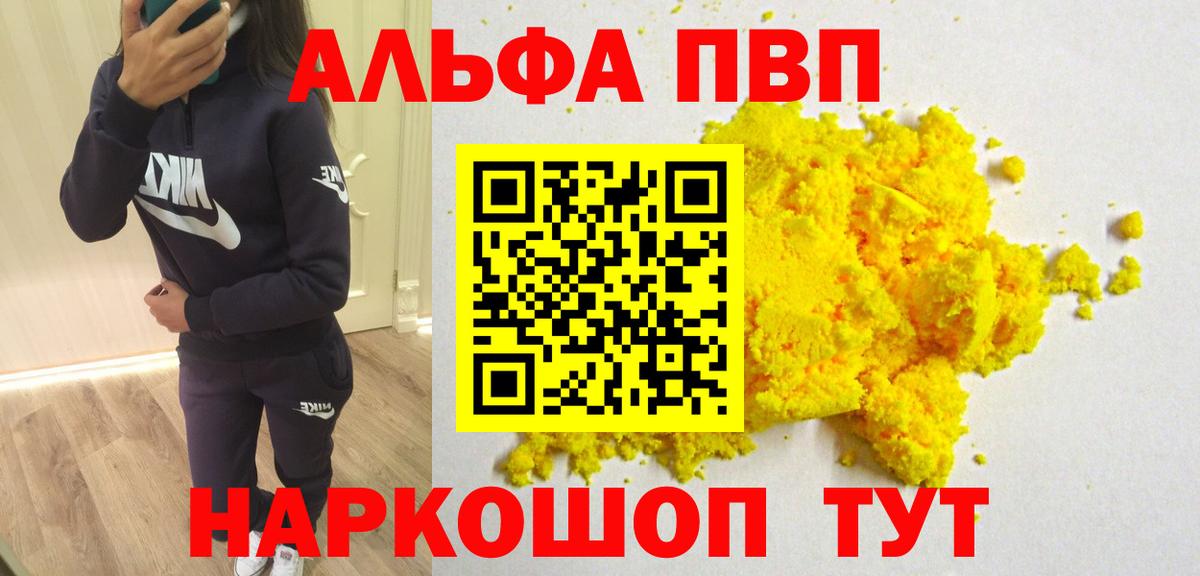 A PVP VHQ  A PVP кристаллы  Острогожск  купить наркоту  Вход с VPN  Alpha-PVP Crystall 
