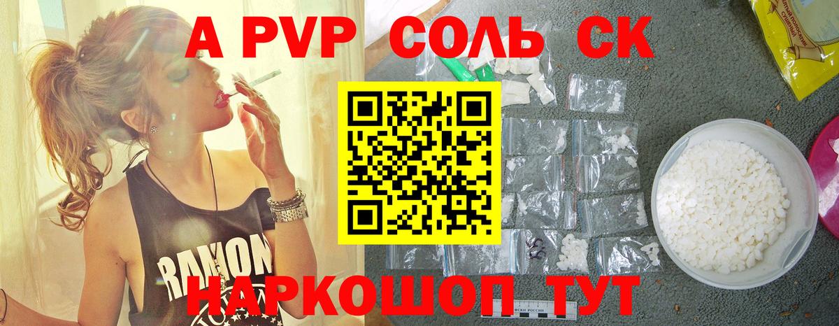 Alpha PVP мука Острогожск