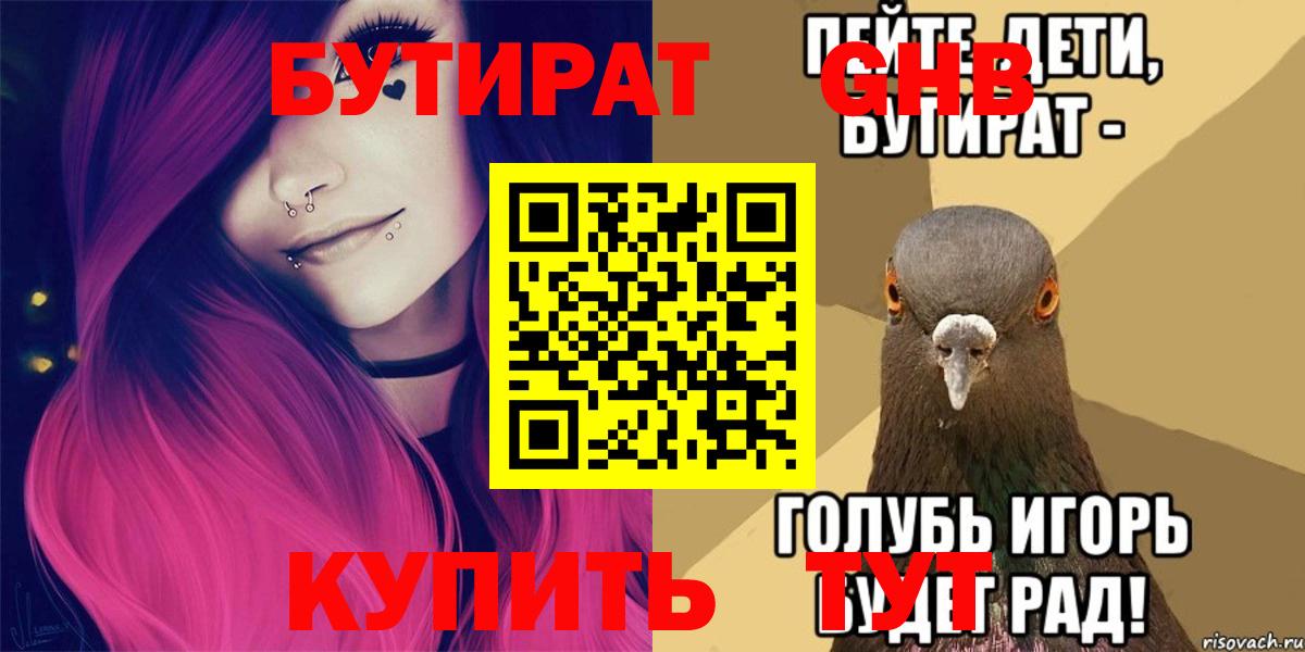 Бутират буратино Острогожск