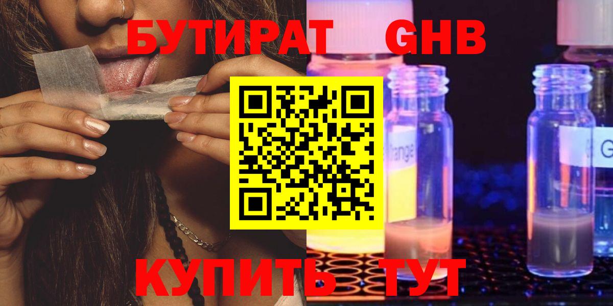 БУТИРАТ 99% Острогожск