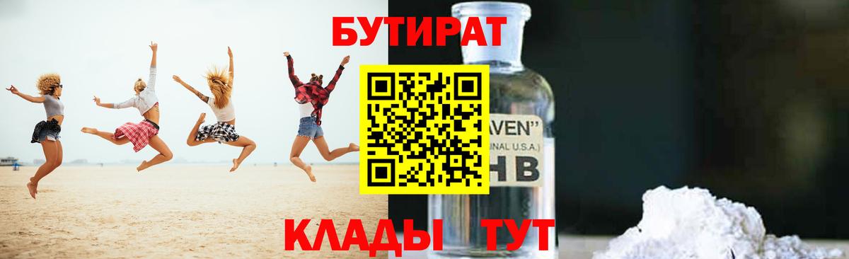 Острогожск  Бутират жидкий экстази  Вход с VPN 
