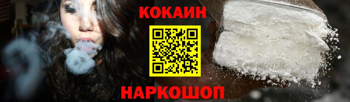 Кокаин Fish Scale Острогожск