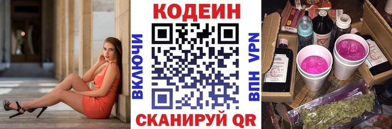 Кодеин напиток Lean (лин) Острогожск