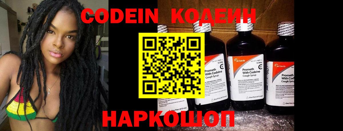 Острогожск  Кодеин Purple Drank  Вход с VPN 