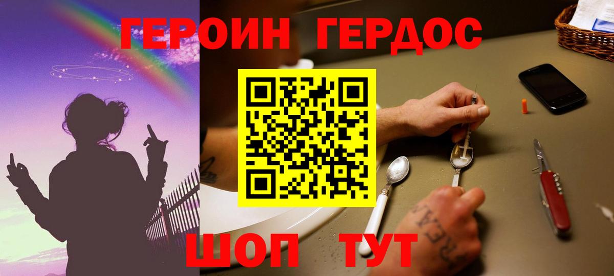 Героин белый Острогожск