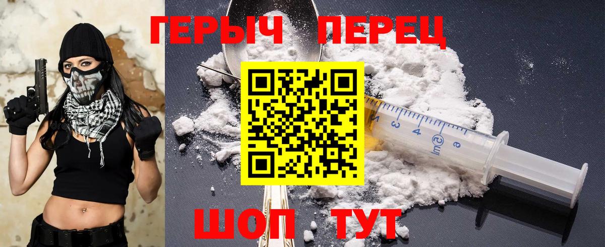 ГЕРОИН хмурый Острогожск