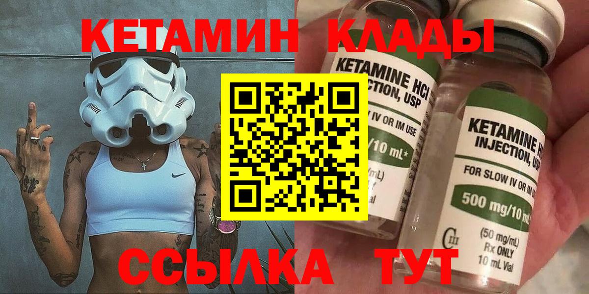 Кетамин VHQ Острогожск