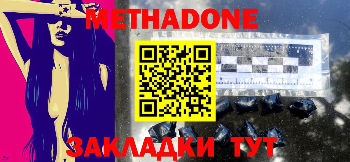 МЕТАДОН кристалл  МЕТАДОН мёд  Вход с VPN  Острогожск 
