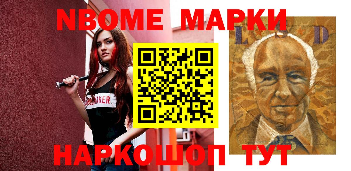 Марки NBOMe 1,5мг  Марки NBOMe 1,5мг  Острогожск 